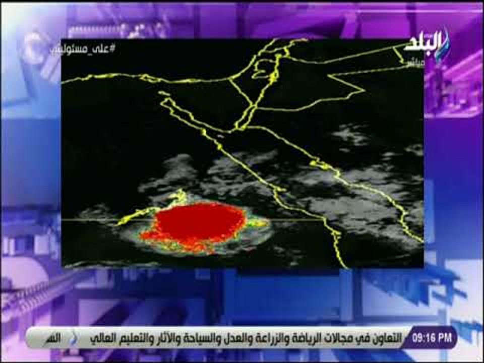 على مسئوليتى - رئيس هيئة الأرصاد يكشف حالة الجو ودرجات الحرارة الايام القادمة