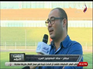 ملعب البلد - البطاوى :«مبروك علينا الفوز..والصعود للدورى المتتاز من حقنا »