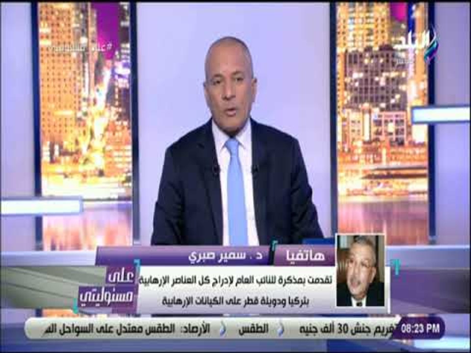 على مسئوليتي - سمير صبري يفضح تفاصيل الجلسة الخاصة بين معتز مطر ومحمد ناصر والسفير القطري في تركيا