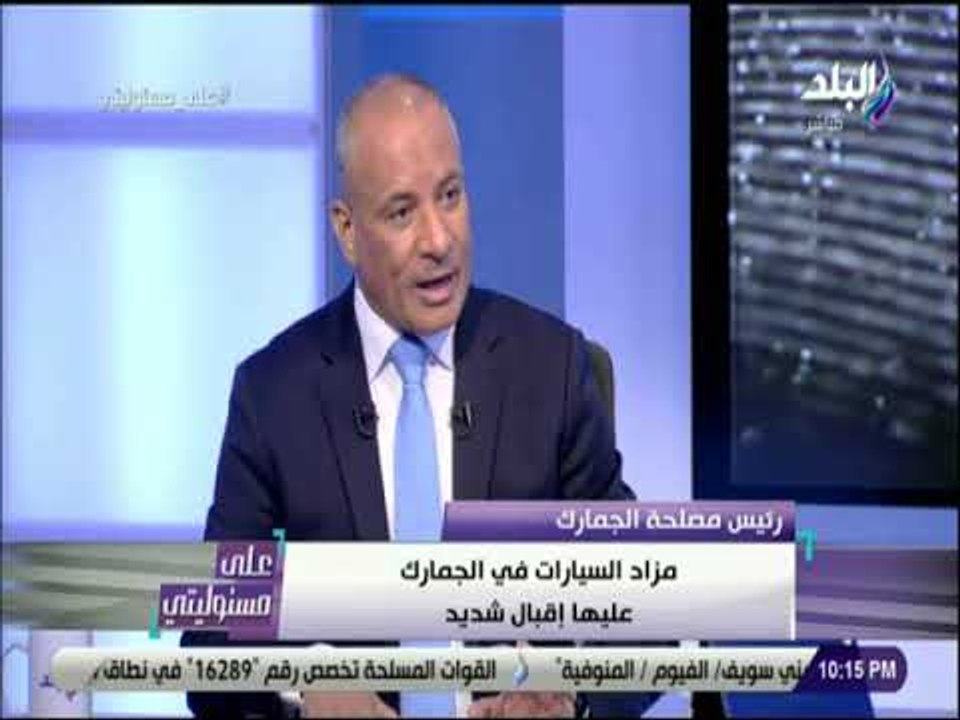 على مسئوليتي - رئيس مصلحة الجمارك:المخدرات وطائرات التجسس هى الأعلي تهريبا عبر المنافذ الجمركية