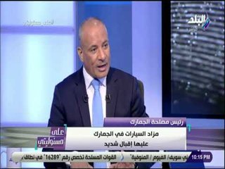 على مسئوليتي - رئيس مصلحة الجمارك:المخدرات وطائرات التجسس هى الأعلي تهريبا عبر المنافذ الجمركية