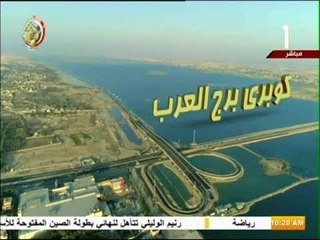 صدى البلد - الرئيس السيسي يشاهد الفيلم تسجيلي طريق المستقبل