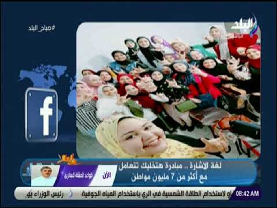 صباح البلد - "سارة ونوران" بنتين جدعان..قرروا يتعلموا لغة الاشارة لمساعدة الصم والبكم بالمجان