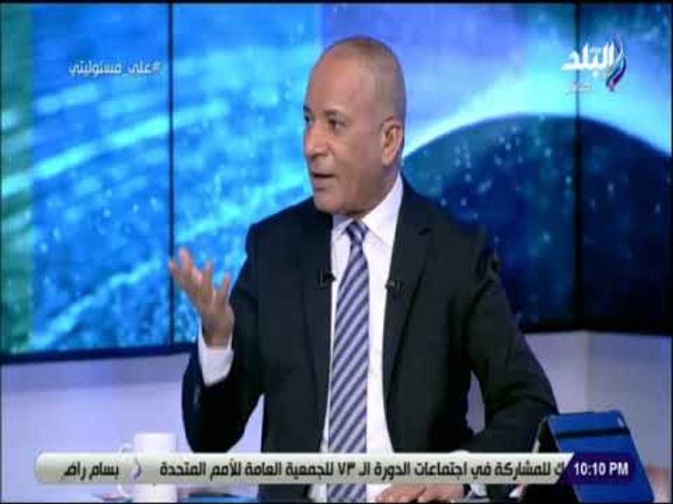علي مسئوليتي - تجربة مصر في مواجهة الارهاب .. ملفات على طاولة الأمم المتحدة