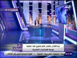 علي مسئوليتي - احمد موسي يعرض فيديو تم فبركتة في محاولة لتشويه من عصابة الإخوان المسلمين