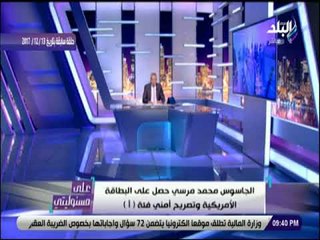 علي مسئوليتي - الرد الناري من احمد موسي محاولة لتشويهة من عصابة الإخوان المسلمين