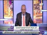 على مسئوليتى -  أحمد موسي : يعرض نص بيان لجنة التحفظ علي اموال جماعة الاخوان الارهابية