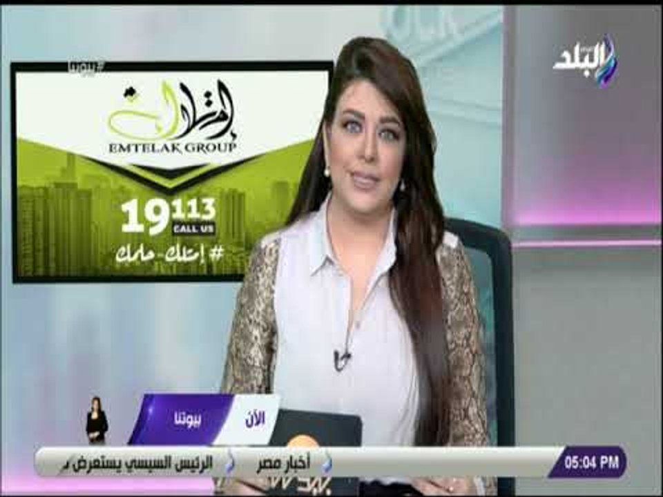 بيوتنا - علا شوشة -  20 سبتمبر  2018 الحلقة الك...