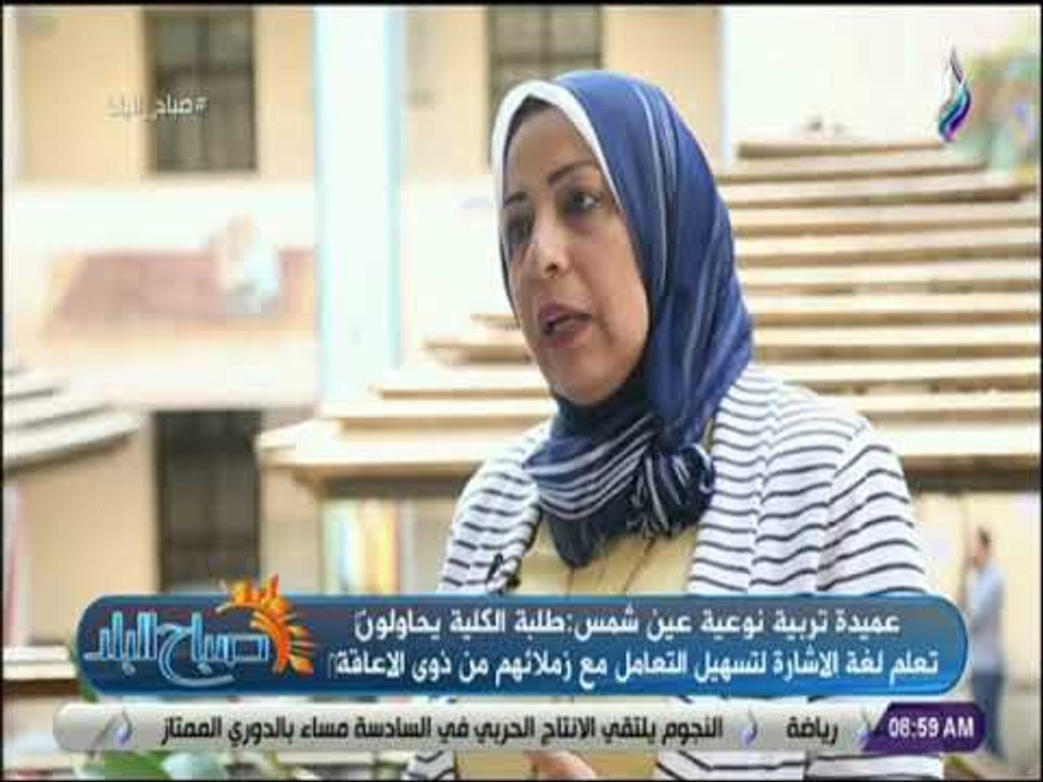 صباح البلد - عميدة تربية نوعية عين شمس: نوع الإ...