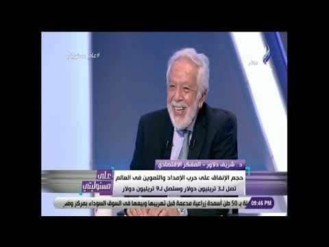 على مسئوليتى - شريف دلاور: البنك الدولي يهتم بدعم وتمويل المشروعات