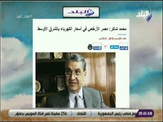 صباح البلد - محمد شاكر : مصر الأرخص في أسعار الكهرباء بالشرق الأوسط