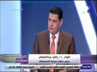 على مسئوليتي - الدولة تسعي لزيادة عدد المنافذ التى تقدم السلع الاستراتيجية للمواطنين