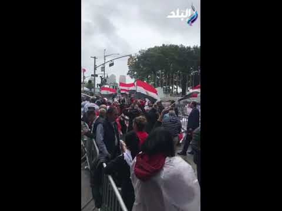 على مسئوليتى - الجالية المصرية والعربية أمام مقر الأمم المتحدة اثناء القاء الرئيس كلمته