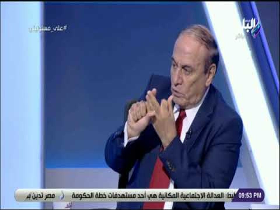على مسئوليتي - لقاء خاص مع اللواء سمير فرج في على مسئوليتي