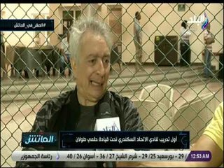 الماتش - حلمي طولان : مهمتي مع الاتحاد صعبة وجماهير الإسكندرية تحرك الصخر