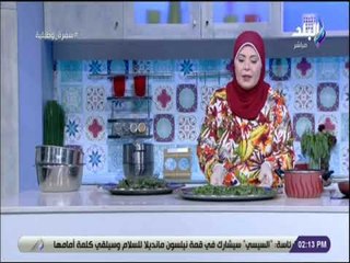 سفرة وطبلية مع الشيف هالة فهمي - طريقة تحويل الملوخية الخضراء الي ملوخية ناشفة