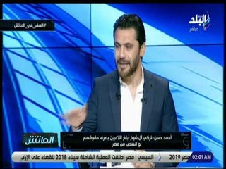 الماتش - أحمد حسن : لابد من وقفة قوية مع الخفافيش لأن الأمور زادت عن الحد