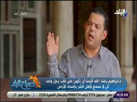 صباح البلد - إبراهيم رضا: تم خطف الخطاب الديني ويجب استرداده من المختطفين ورد الأمر لأهله