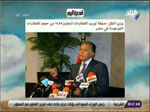 صباح البلد - وزير النقل: صفقة توريد القطارات تتجاوز 34% من حجم القطارات الموجودة في مصر