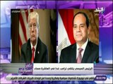على مسئوليتي - أحمد موسي : القمة المصرية الأمريكية بناء علي طلب من الرئيس الامريكي دونالد ترامب