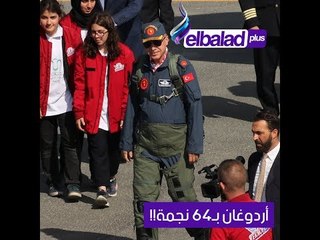 صدى البلد -  تعرف على سر الـ46 نجمة على كتف وصدر أردوغان!!