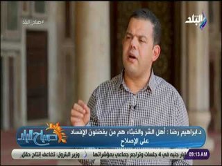 صباح البلد - إبراهيم رضا: الله ألزمنا أن نكون على قلب رجل واحد كي لا نسمح لأهل الشر بإفساد الأرض