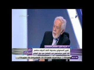 على مسئوليتى - شريف دلاور : قرارات الإصلاح الإقتصادي كانت ضرورية وحتمية .. وتأخرنا كثيرا فيه