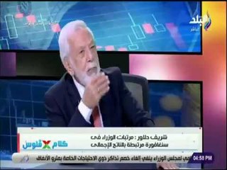 كلام في الفلوس - شريف دلاور: وزير قطاع الأعمال قال أن هناك 25 شركة لا أمل في إصلاحها
