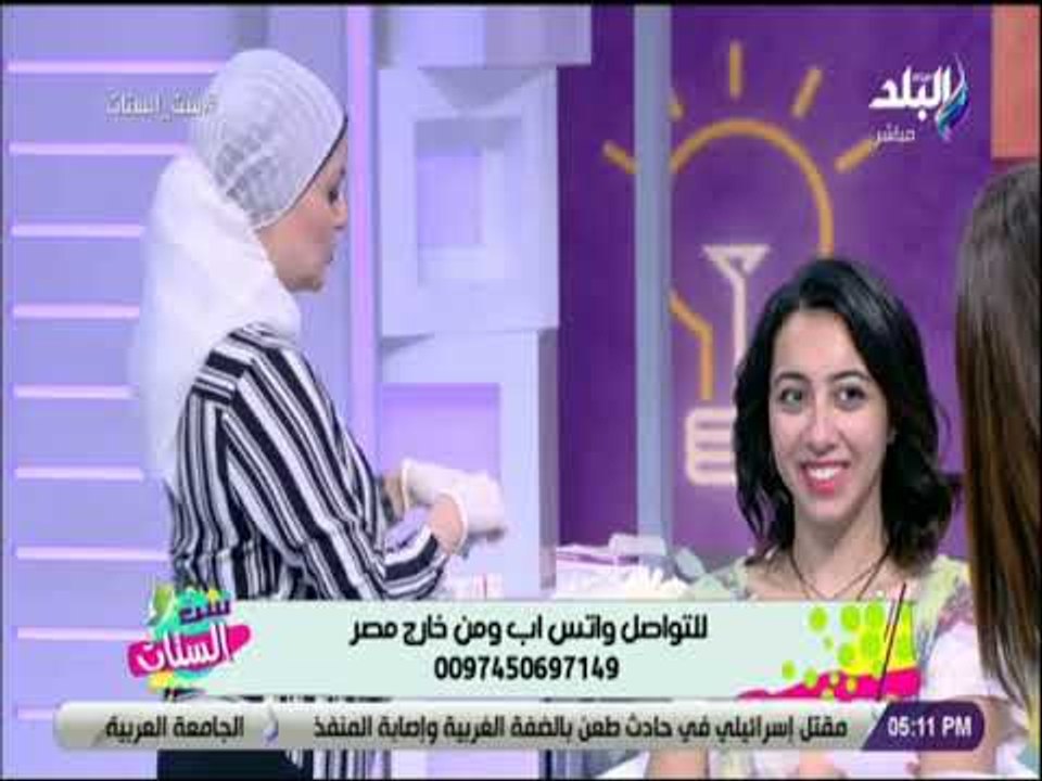 ست الستات - دكتورة رحاب يحيي : يجب علي الامهات تربية بنتها عن كيفية العناية بالبشرة في سن صغير