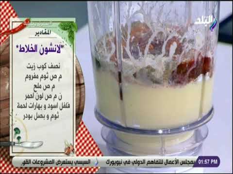 سفرة و طبلية - طريقة تحضير لانشون الخلاط مع الشيف هالة فهمي