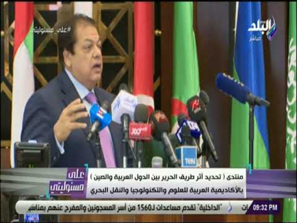 على مسئوليتى - منتدى تحديد أثر الطريق الحرير بين الدول العربية والصين
