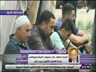 علي مسئوليتي - محافظ الشرقية : «اغلقت وحدة الغسيل الكلوي .. والنيابة تحفظت على مسئولي الصيانه