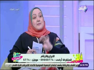 ست الستات - خبيرة الابراج رانيا شارود : رجل الدلو راقي مع زوجتي وملوش في اللف والدوران
