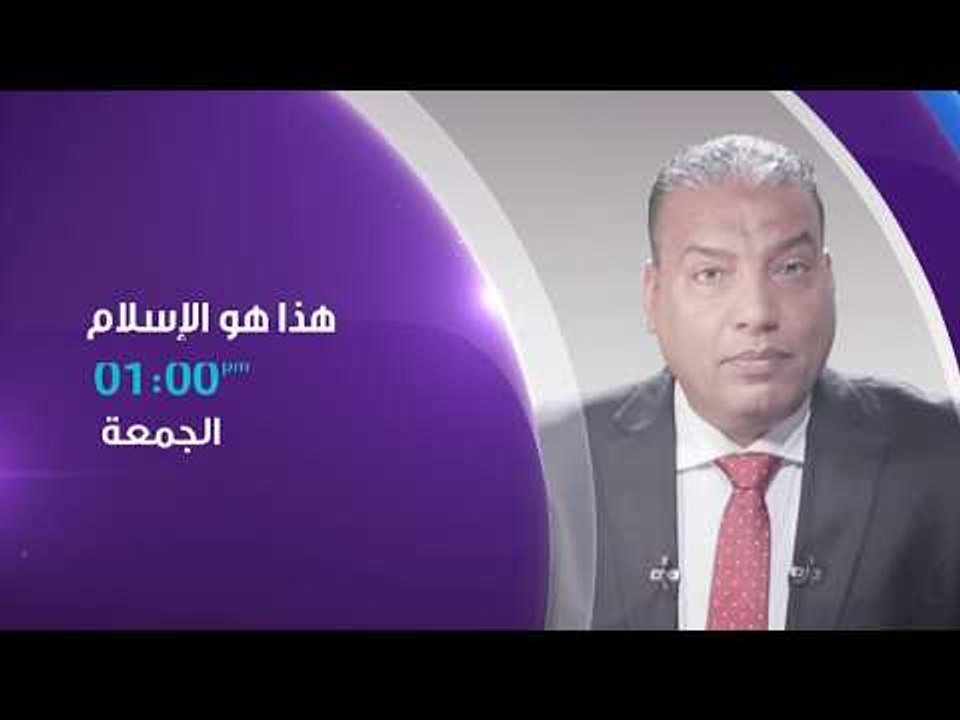 صدى البلد  - هذا هو الإسلام يذاع علي صدي البلد