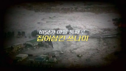 [영상] 8년 지났지만 상흔은 여전 / YTN