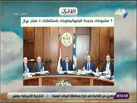 صباح البلد - 6 مشروعات جديدة للبتروكيماويات باستثمارات 2 مليار دولار