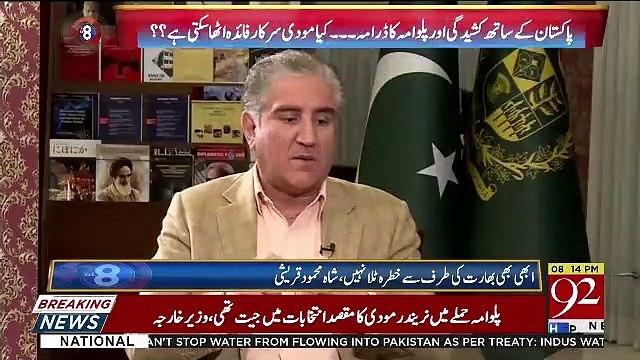 Jung Ko Rukwane Me Kin Mumalik Ne Qaleedi Kirdar Ada Kia.. Shah Mehmood Qureshi Response