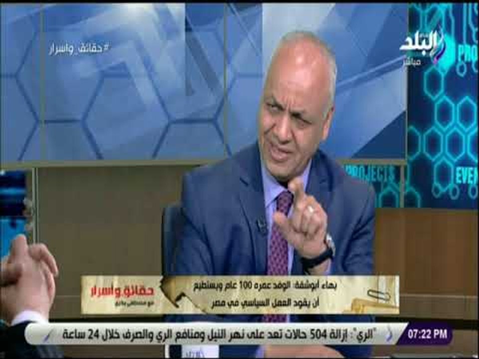 حقائق و أسرار - بهاء أبوشقة: العدد الكبير من الأحزاب  " تهريج سياسي"