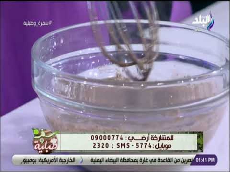 سفرة و طبلية - جددي اكلك .. واعمليهم عاشوراء بالشيكولاته مع الشيف هالة فهمي
