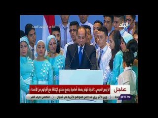 Download Video: صدى البلد - الرئيس السيسي يعلن إفتتاح فعاليات الملتقى العربي الاول لمدارس ذوي الاحتياجات الخاصة