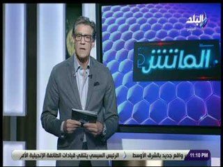 الماتش - زكريا ناصف : لن أخوض فى خلافات شخصية