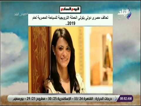 صباح البلد - تحالف مصرى دولى يتولى الحملة الترويجية للسياحة المصرية لعام 2019