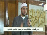 صدى البلد  - خطبة الجمعة من مسجد الحامدية الشاذلية 28/9/2018