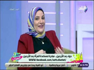 ست الستات - تعرف على مبادرة «حواء بعد الاربعين»