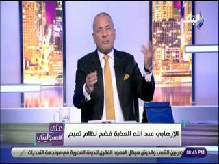 علي مسئوليتي - أحمد موسي: منع عبد الله العذبة من مغادرة قطر بعد استخدامه من تميم كورقة القمامة