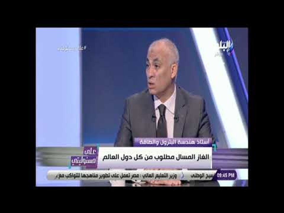 على مسئوليتي - جمال القليوبي: الغاز المسال مطلو...