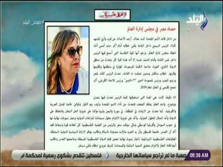 صباح البلد - حصاد مصر في مجلس إدارة العالم.. مقال الكاتبة الصحفية إلهام أبو الفتح
