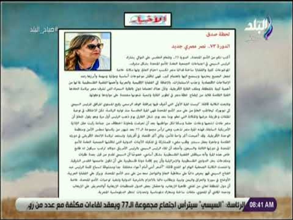 صباح البلد - الدورة 73 "نصر مصري جديد" مقال الكاتبة الصحفية إلهام أبو الفتح مدير تحرير جريدة الاخبار
