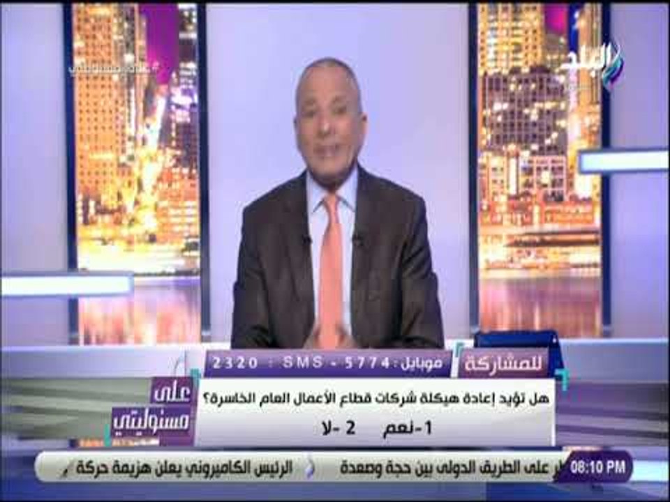 على مسئوليتي - أحمد موسى: القومية للأسمنت تدفع...