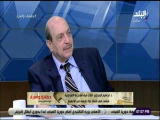 حقائق وأسرار - إبراهيم البحراوي: كنت أول من كشف عد الدور الوطني لأشرف مروان